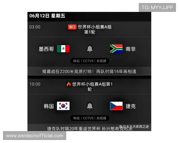 韩国vs捷克世界杯比赛时间地点及赛程全攻略一览