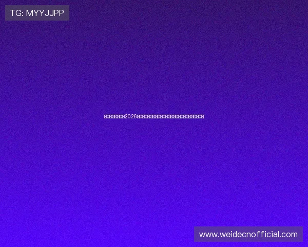 球盟体育直播解读2026世界杯热点话题,带你深入了解比赛背后的故事与战术分析 球盟体育直播解读2026世界杯热点话题,带你深入了解比赛背后的故事与战术分析